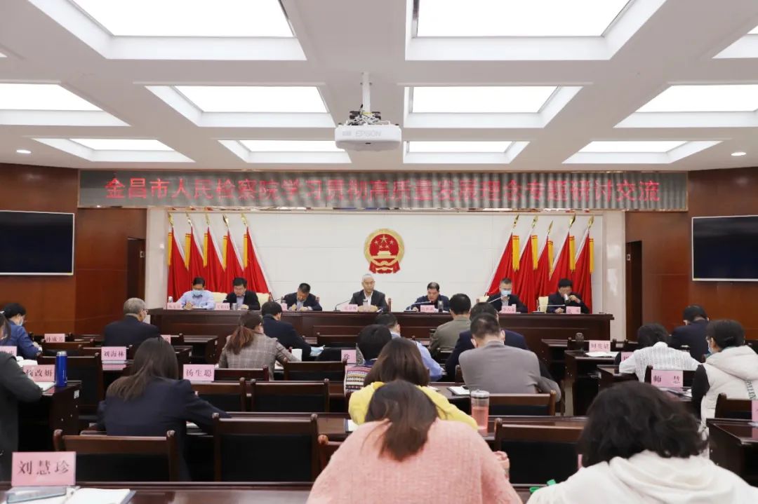 金昌市人民检察院举行党组理论中心组（扩大）会议 学习贯彻新发展理念 市委党校副校长张宏伟受邀作辅导讲座