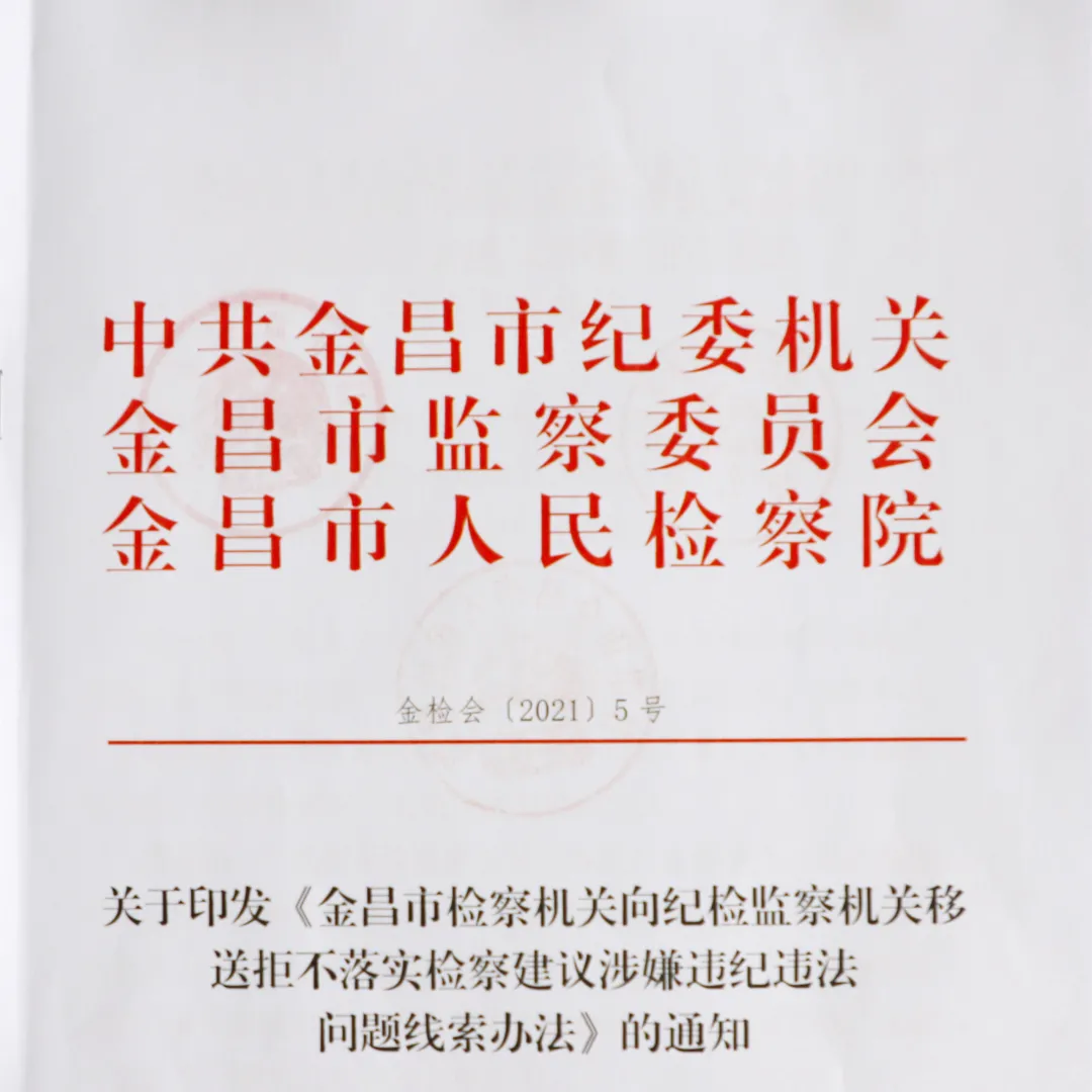 金昌市检察院围绕“三聚焦三强化” 学党史、办实事、显担当