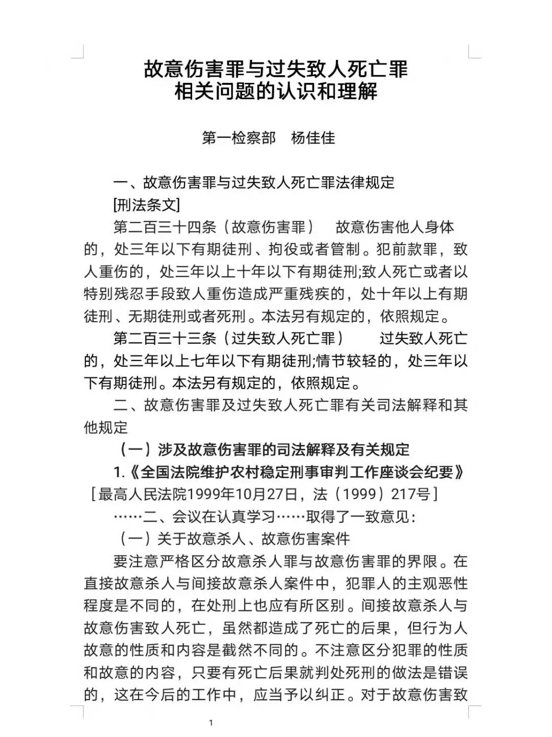 学习进行时！金昌市人民检察院刑检、控申部门开展检察业务学习活动