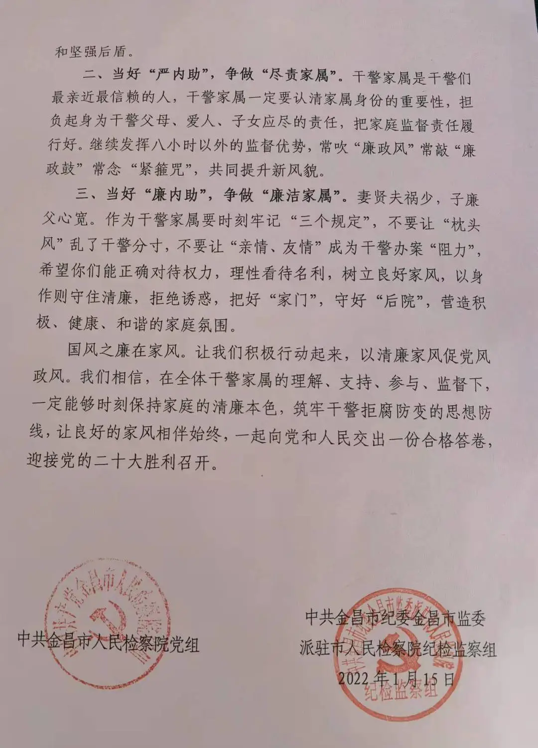 家风促廉风 廉政家访“全覆盖”——金昌市人民检察院开展检察干警家访活动