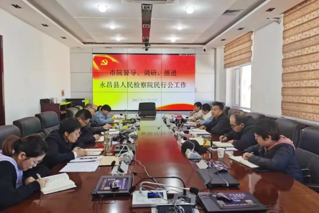 【工作动态】金昌市人民检察院党组成员、副检察长周永生调研督导基层检察院民事、行政、公益诉讼检察工作