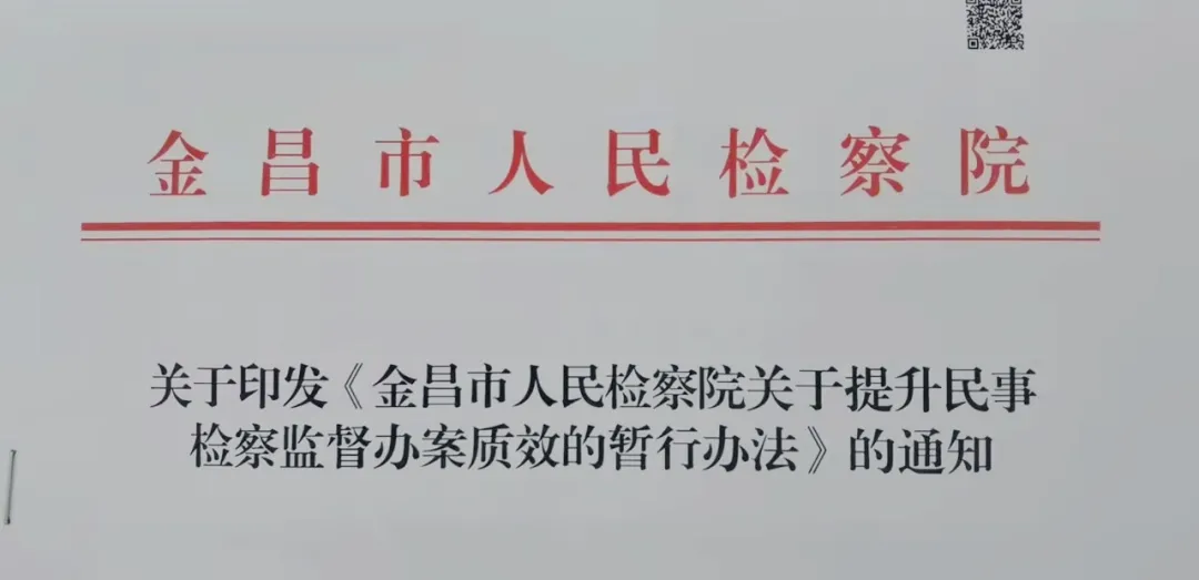 【年度工作】金昌市人民检察院第四检察部2021年度工作简述