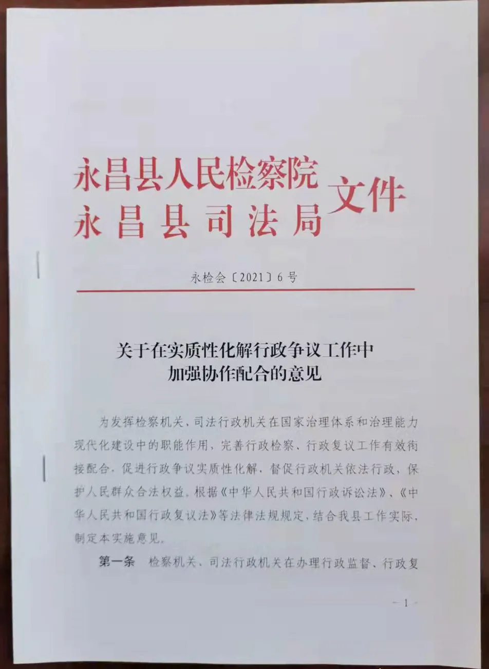 【工作动态】强化机制建设 延伸化解范围 促进行政争议实质性化解