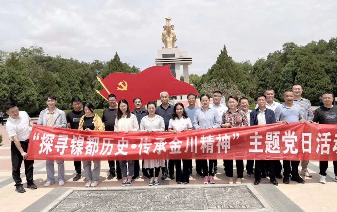 【机关党建】金昌市检察院第二党支部开展“探寻镍都历史•传承金川精神”主题党日活动