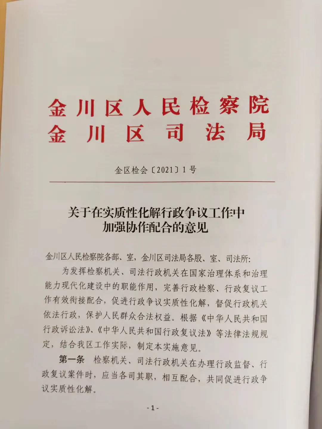 【工作动态】强化机制建设 延伸化解范围 促进行政争议实质性化解