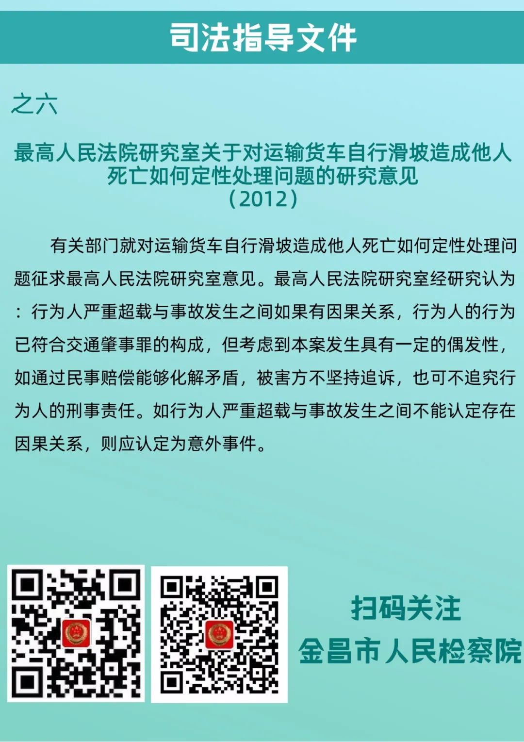 【检察小课堂】罪名篇四：交通肇事罪之法律法规篇