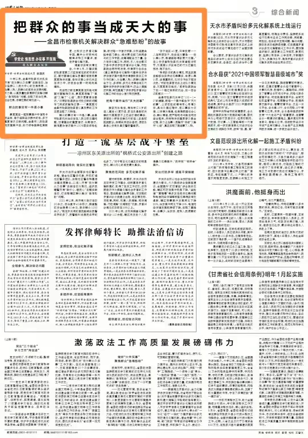 【甘肃法制报】把群众的事当成天大的事——金昌市检察机关解决群众“急难愁盼”的故事