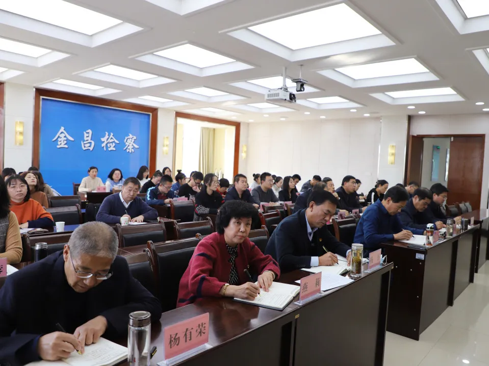 【教育培训】金昌市人民检察院举行“检察官讲堂”第四讲