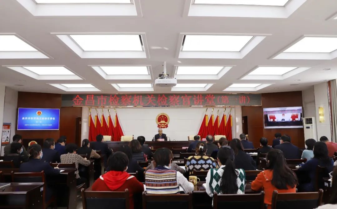 【喜迎金昌市第九次党代会】金昌市人民检察院抓实队伍建设 持续激发检察队伍干事创业活力