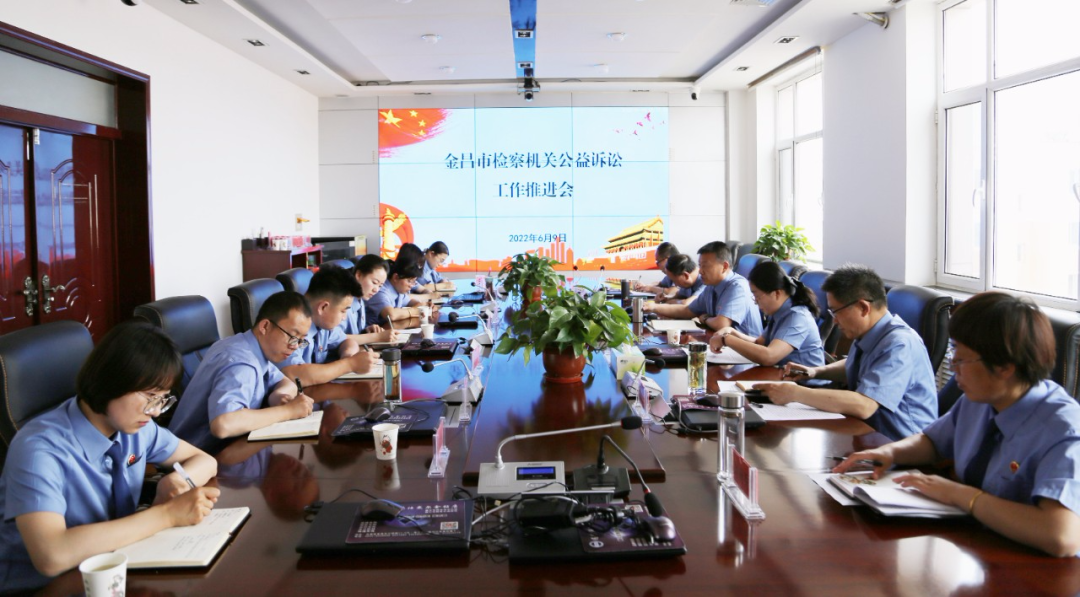 【工作动态】金昌市人民检察院召开全市公益诉讼检察工作推进会