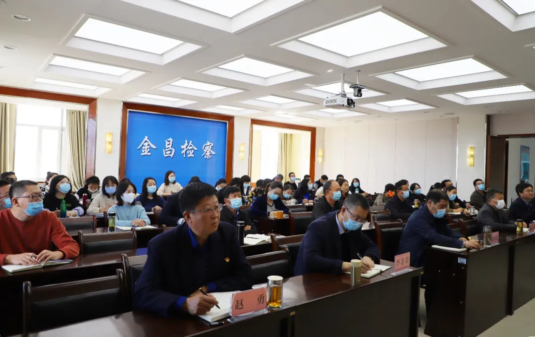 “检察官讲堂”开讲啦！金昌市人民检察院党组书记、代理检察长张建明为全市检察干警授课