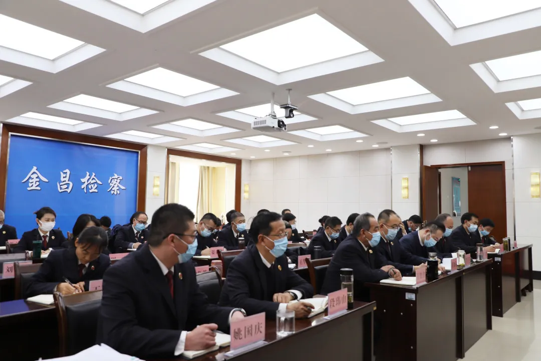 金昌市人民检察院召开全市检察长会议