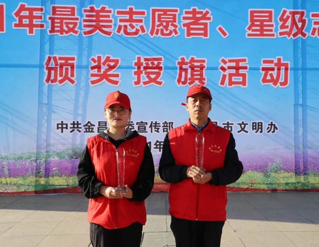 金昌市检察院两名干警被授予“最美志愿者”称号