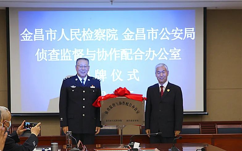 金昌市人民检察院：检察机关、公安机关侦查监督与协作配合办公室实现域内全覆盖