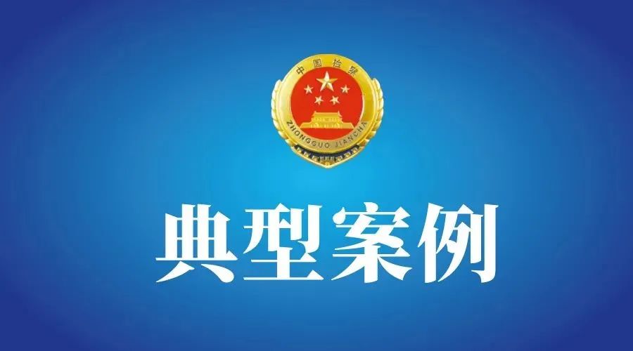 【典型案例】正义网：甘肃省金昌市永昌县人民检察院督促整治住宅小区消防隐患行政公益诉讼案