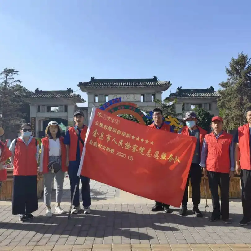金昌市检察院两名干警被授予“最美志愿者”称号