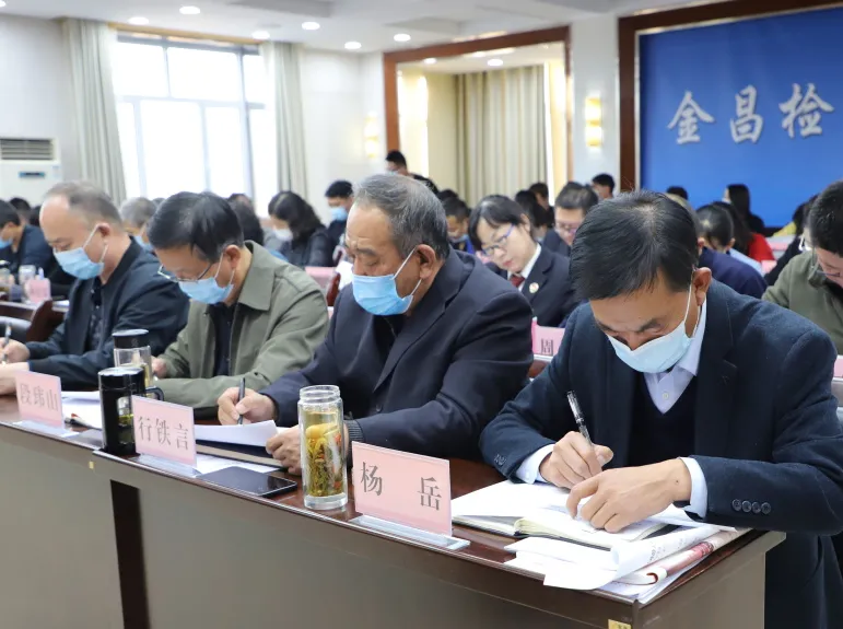 金昌市人民检察院召开2021年度述职评议大会