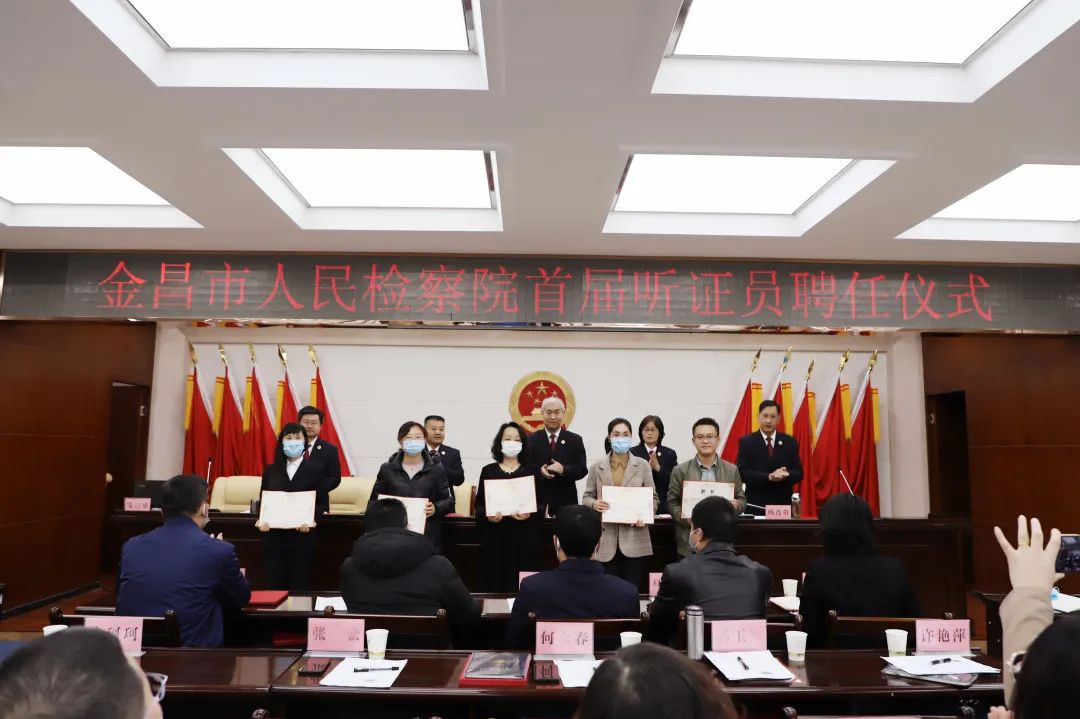 【工作动态】金昌市人民检察院举办首届听证员聘任仪式 助力检察听证规范常态开展