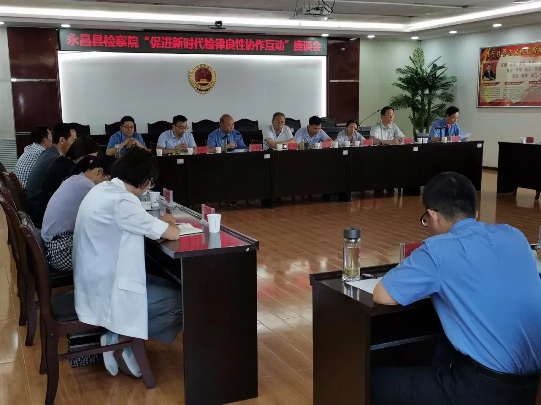 【我为群众办实事】永昌县检察院组织召开检律座谈会
