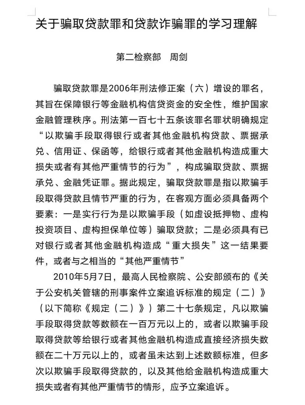 学习进行时！金昌市人民检察院刑检、控申部门开展检察业务学习活动