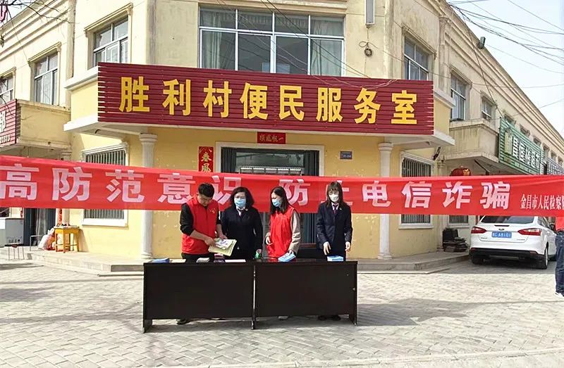 【防范电信诈骗】金昌市人民检察院组织干警到联系村开展防范电信诈骗宣传