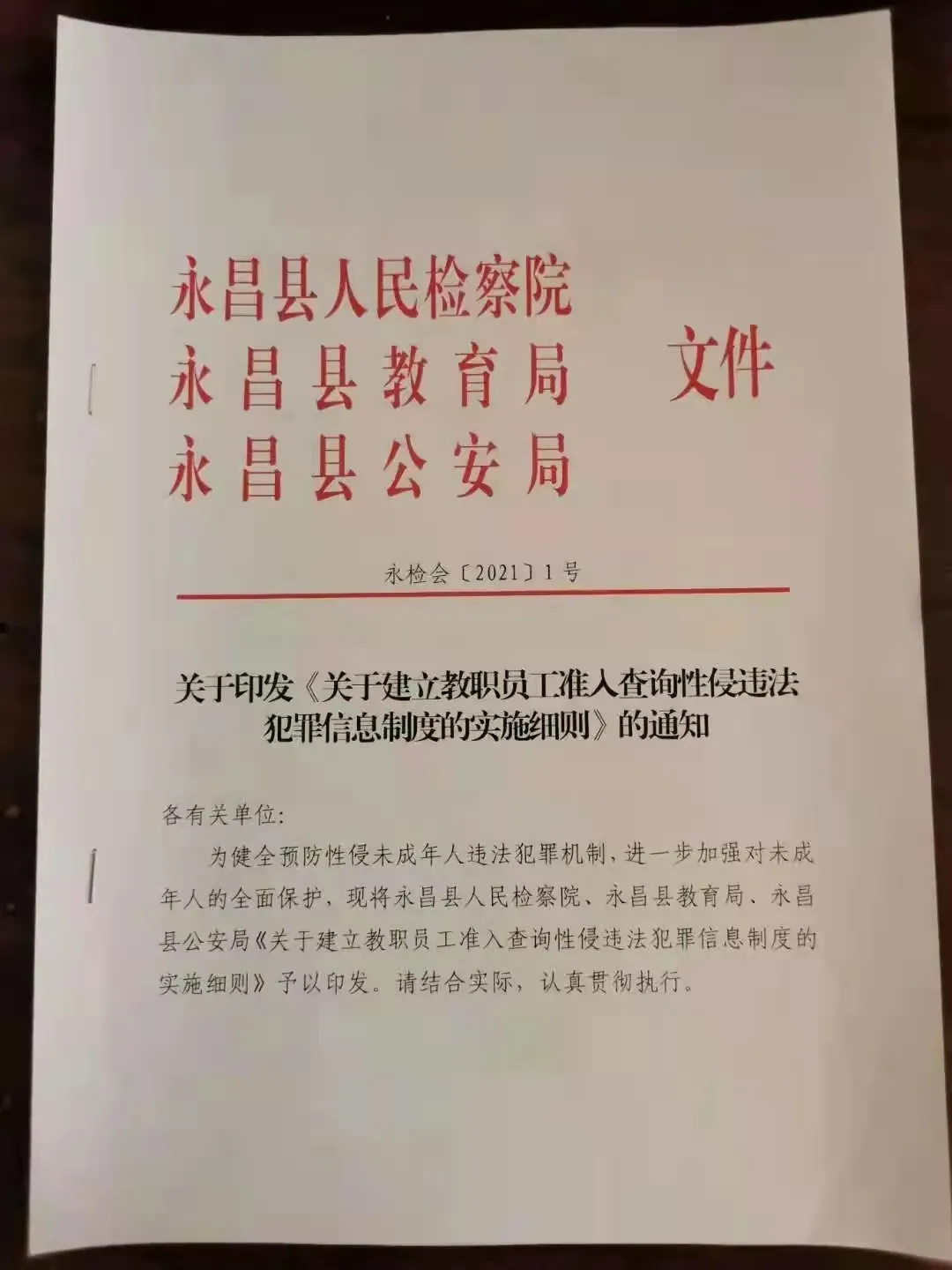 【年度工作】金昌市人民检察院2021年度未成年人检察工作简述