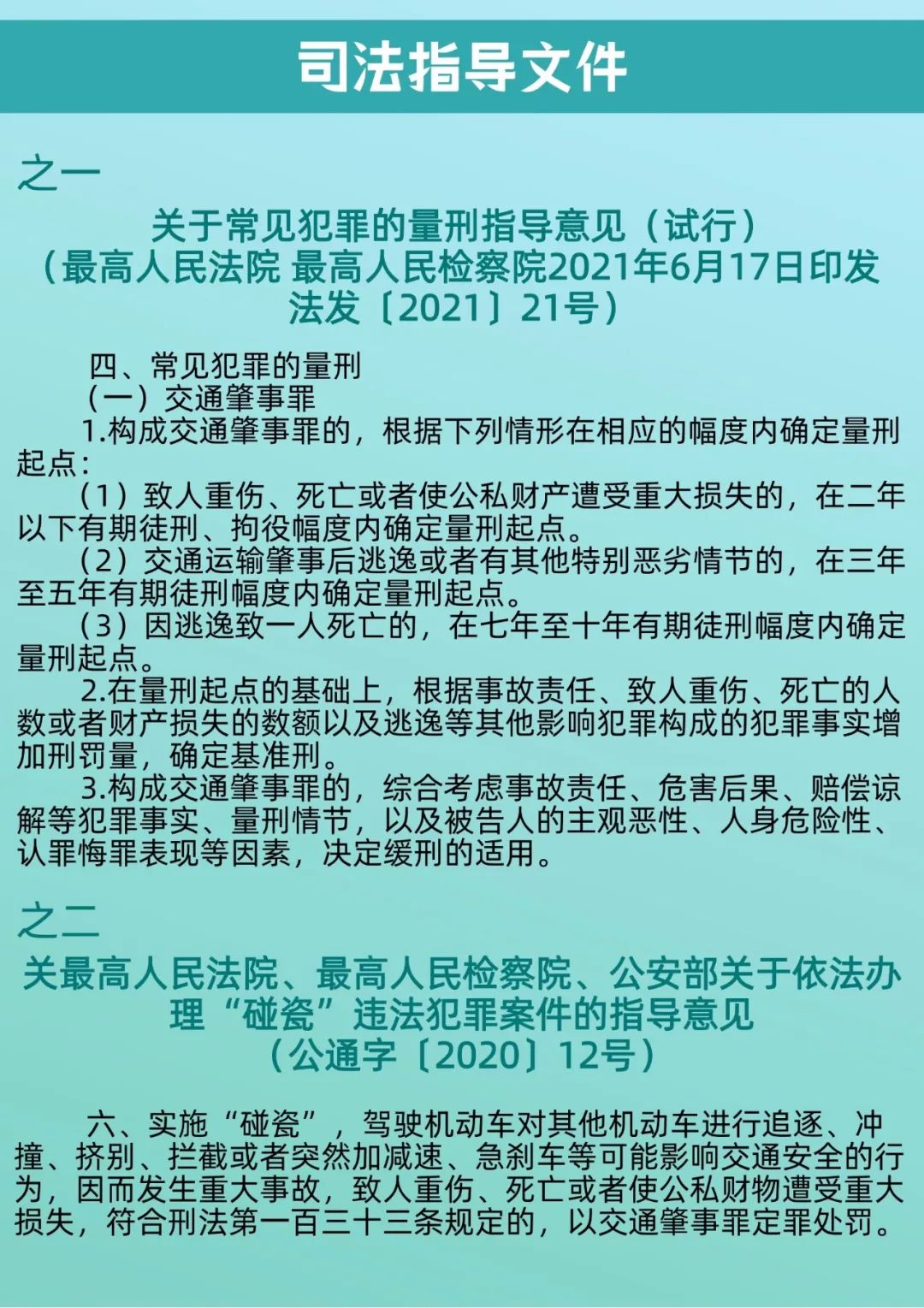 【检察小课堂】罪名篇四：交通肇事罪之法律法规篇