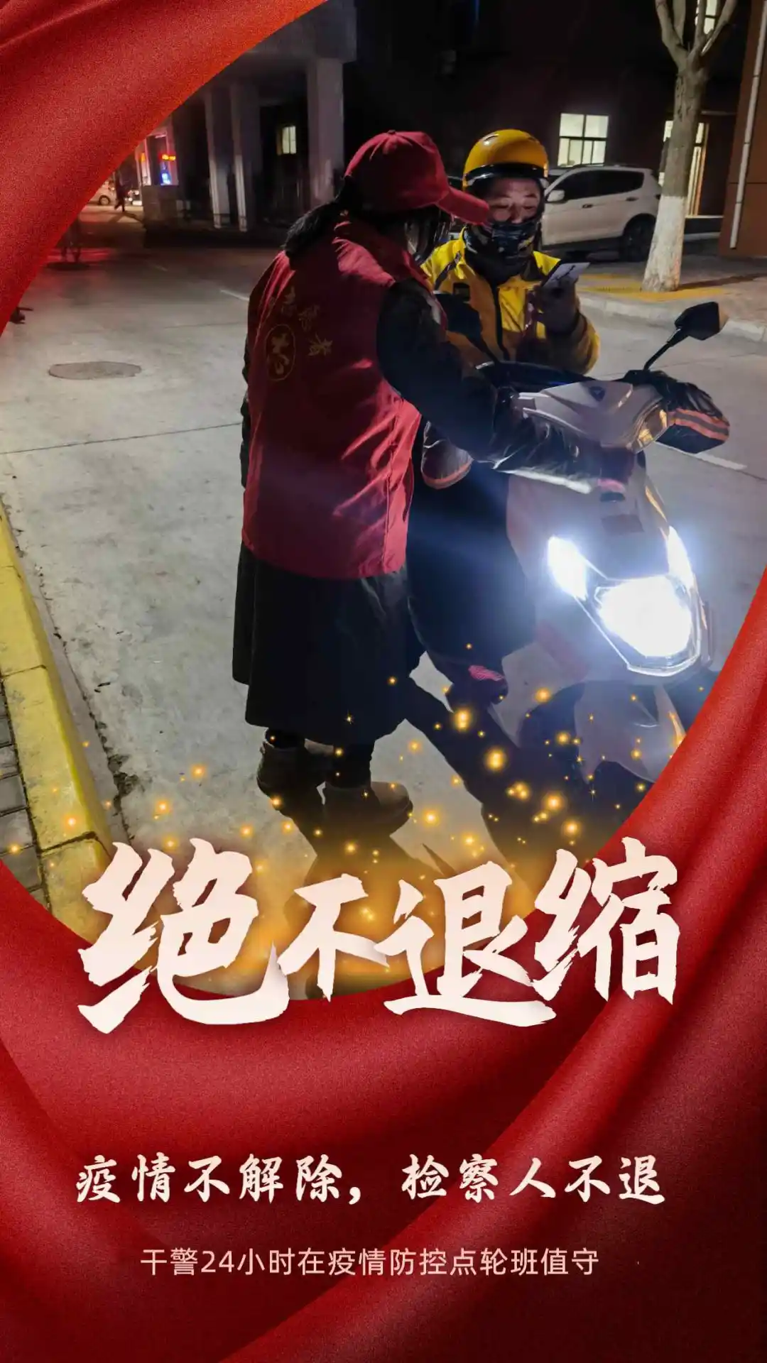 【抗“疫”】疫情防控一线的检察人（一）