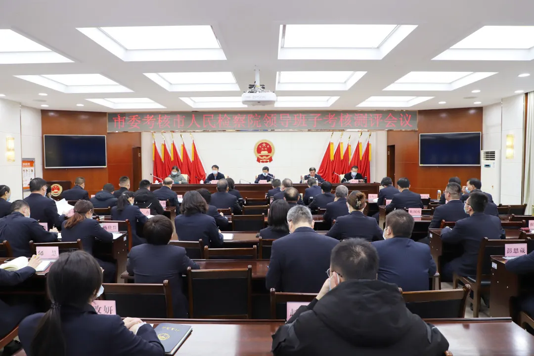 市委第四考核组对金昌市人民检察院领导班子和领导干部进行考核