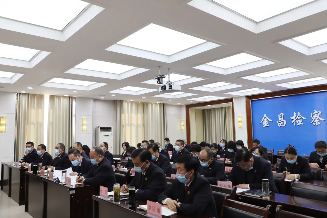 金昌市人民检察院召开全市检察长会议