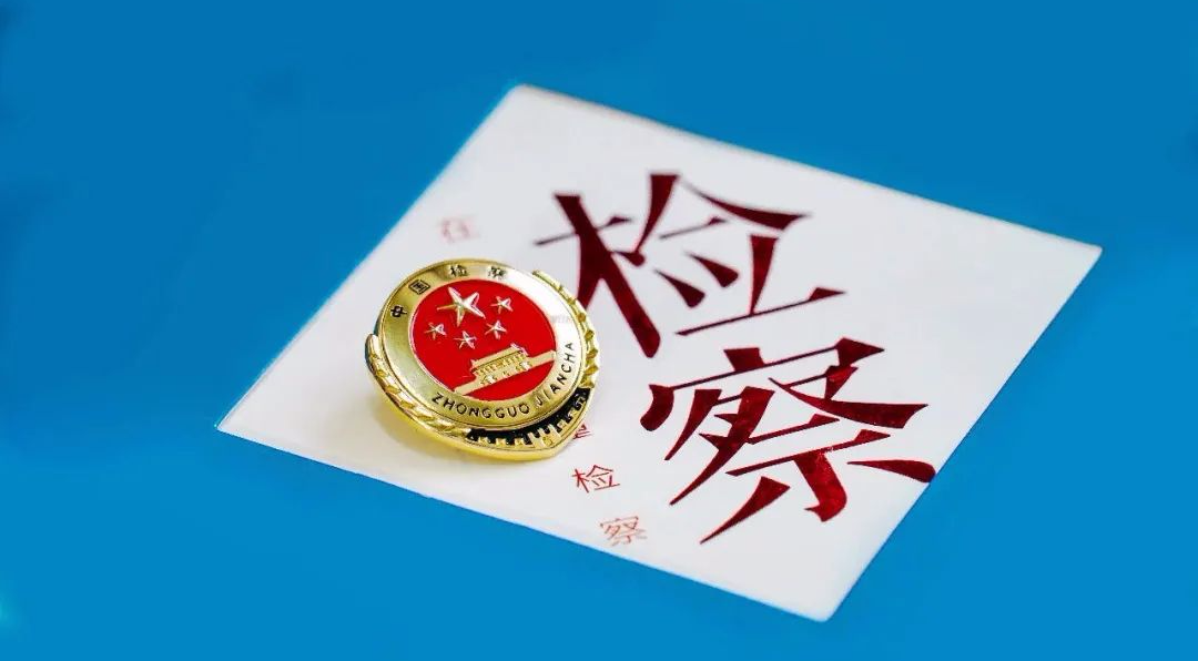 【金昌检察小课堂】带你了解最高检一至八号检察建议（下）