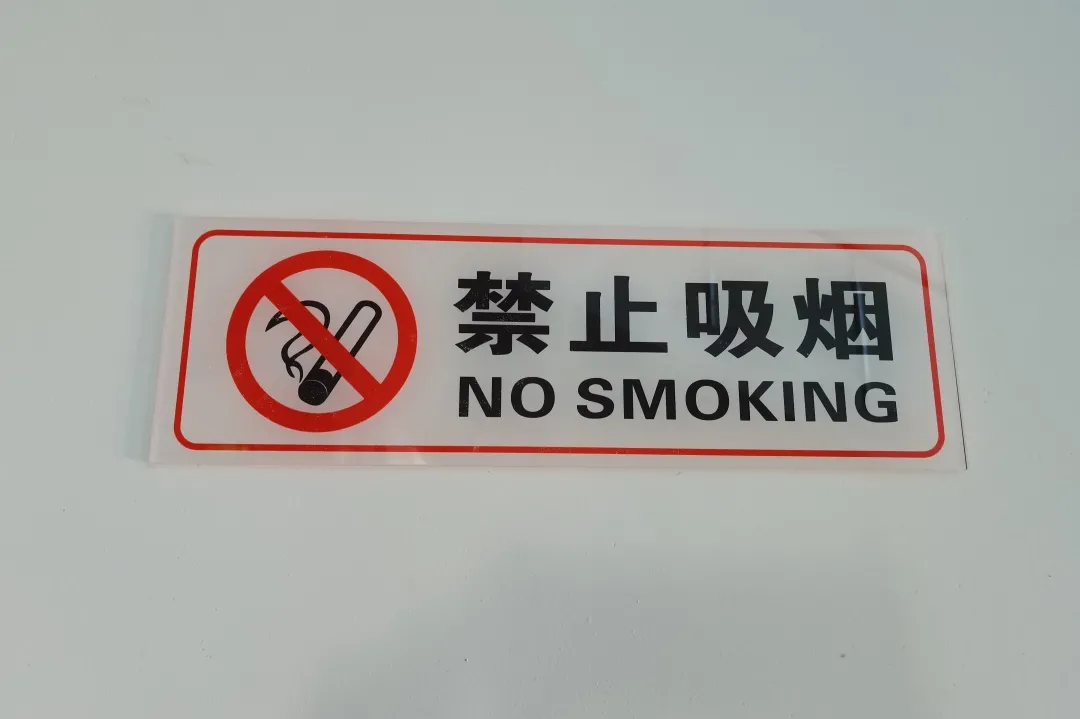 创建无烟机关 共享健康环境 ——金昌市人民检察院积极推进无烟机关建设