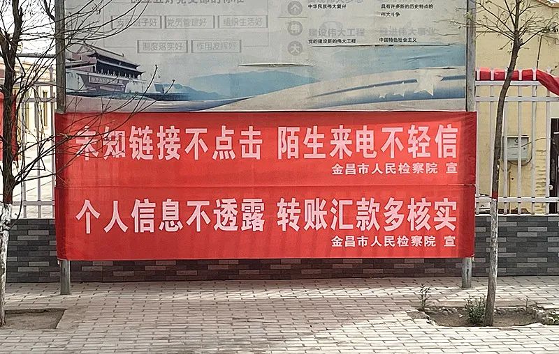 【防范电信诈骗】金昌市人民检察院组织干警到联系村开展防范电信诈骗宣传