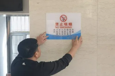 创建无烟机关 共享健康环境 ——金昌市人民检察院积极推进无烟机关建设